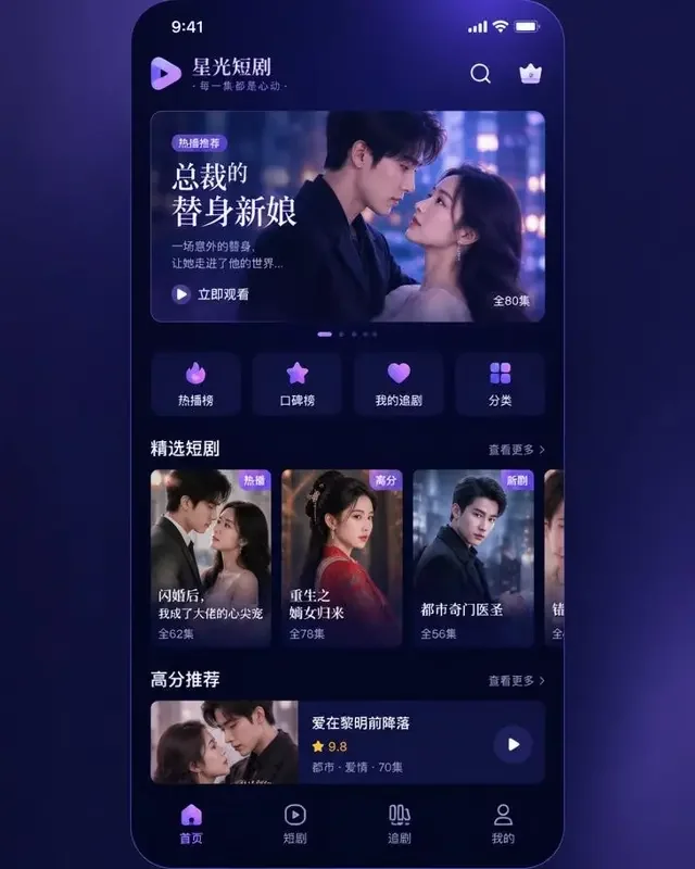 黄果短剧APP手机端界面预览